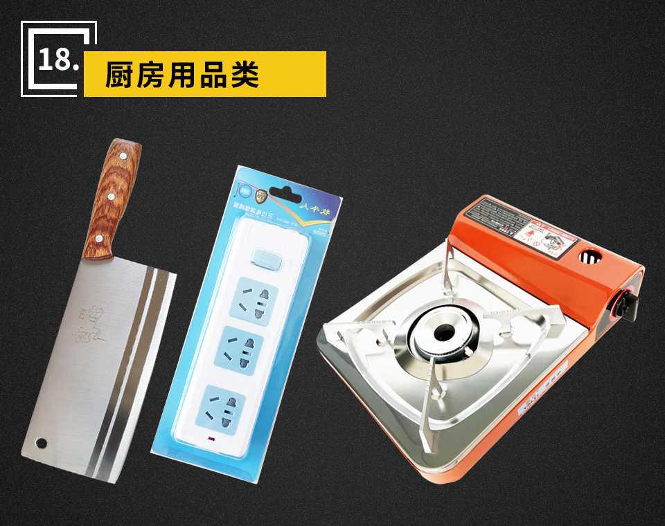 廚房用品類